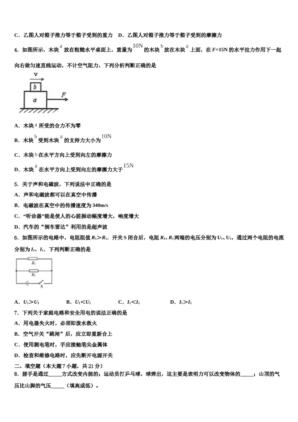 2023-2024学年【苏科版】江苏省淮安市盱眙县中考物理模拟预测题含解析.doc_第2页
