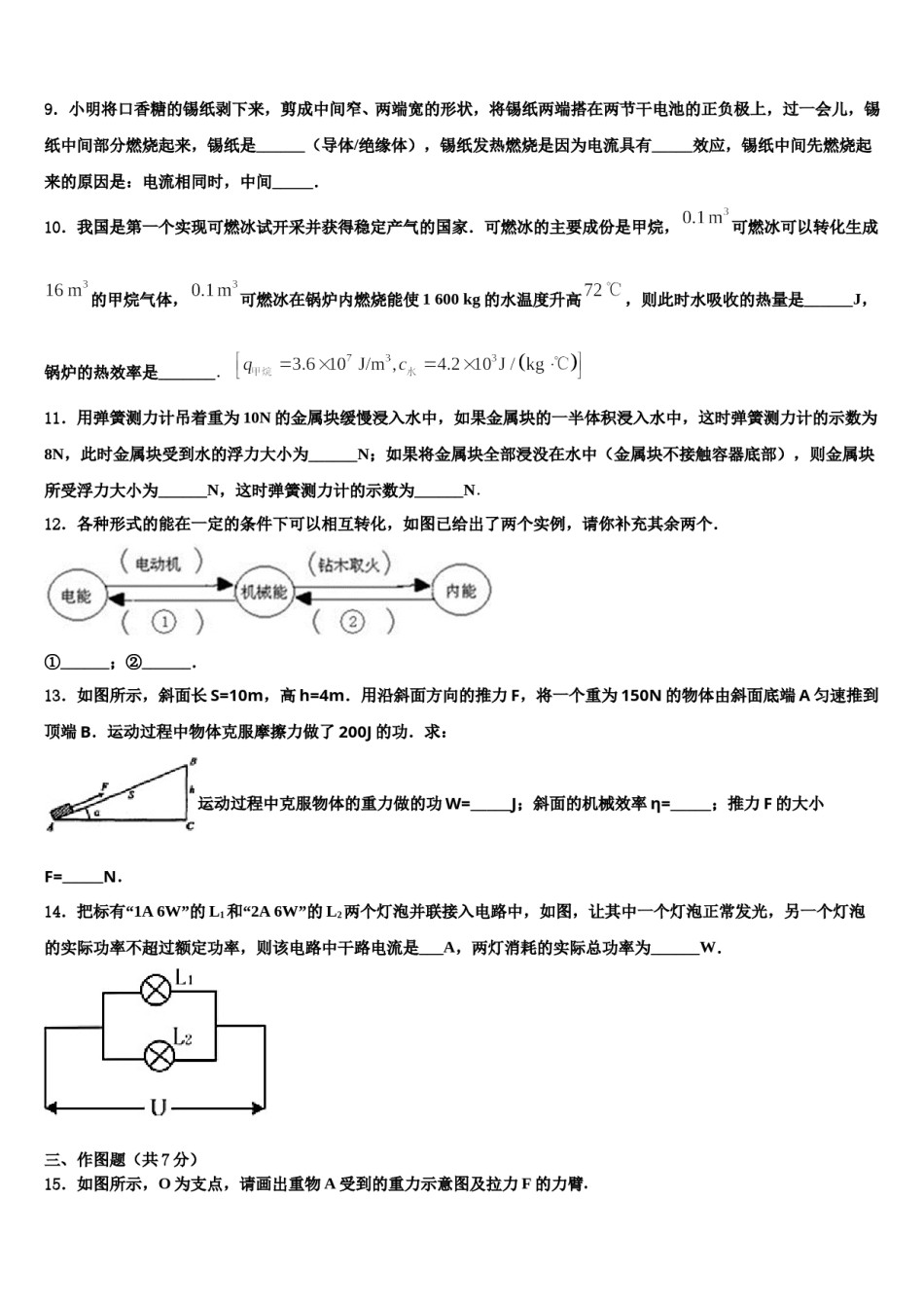 2023-2024学年【苏科版】江苏省淮安市盱眙县中考物理模拟预测题含解析.doc_第3页