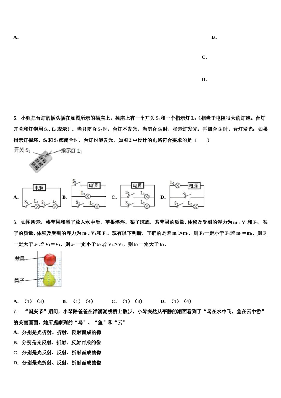 2023-2024学年【苏科版】江苏省苏州市相城区重点名校中考一模物理试题含解析.doc_第2页