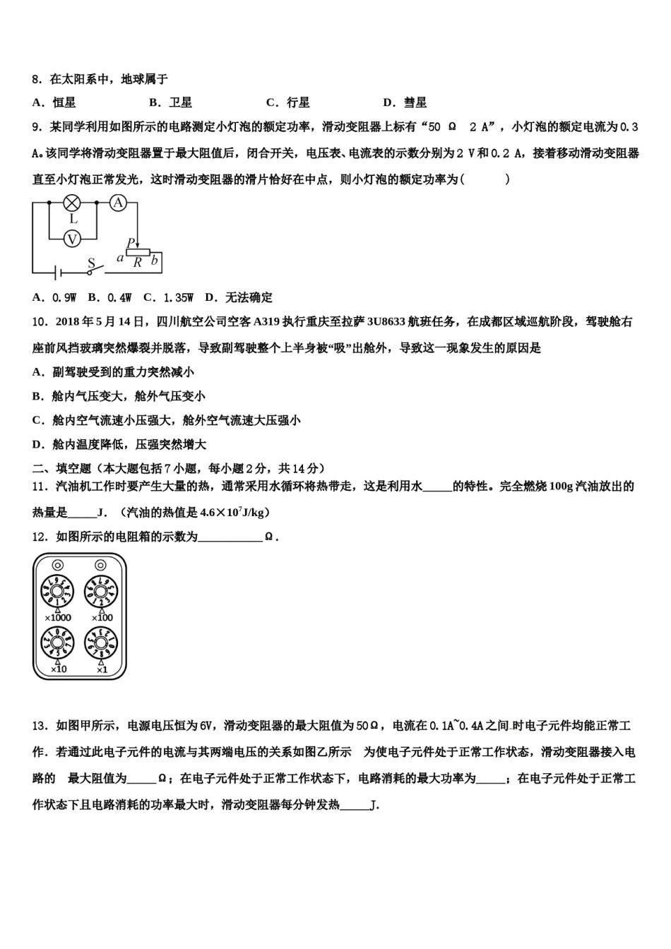 2023-2024学年【苏科版】江苏省苏州市相城区重点名校中考一模物理试题含解析.doc_第3页