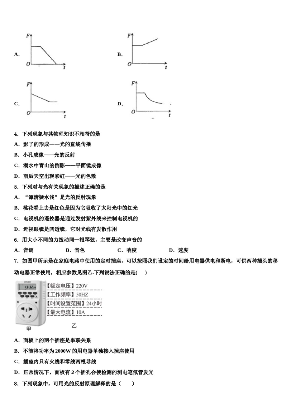 2023-2024学年【首发】山东省临沂市费县中考联考物理试卷含解析.doc_第2页