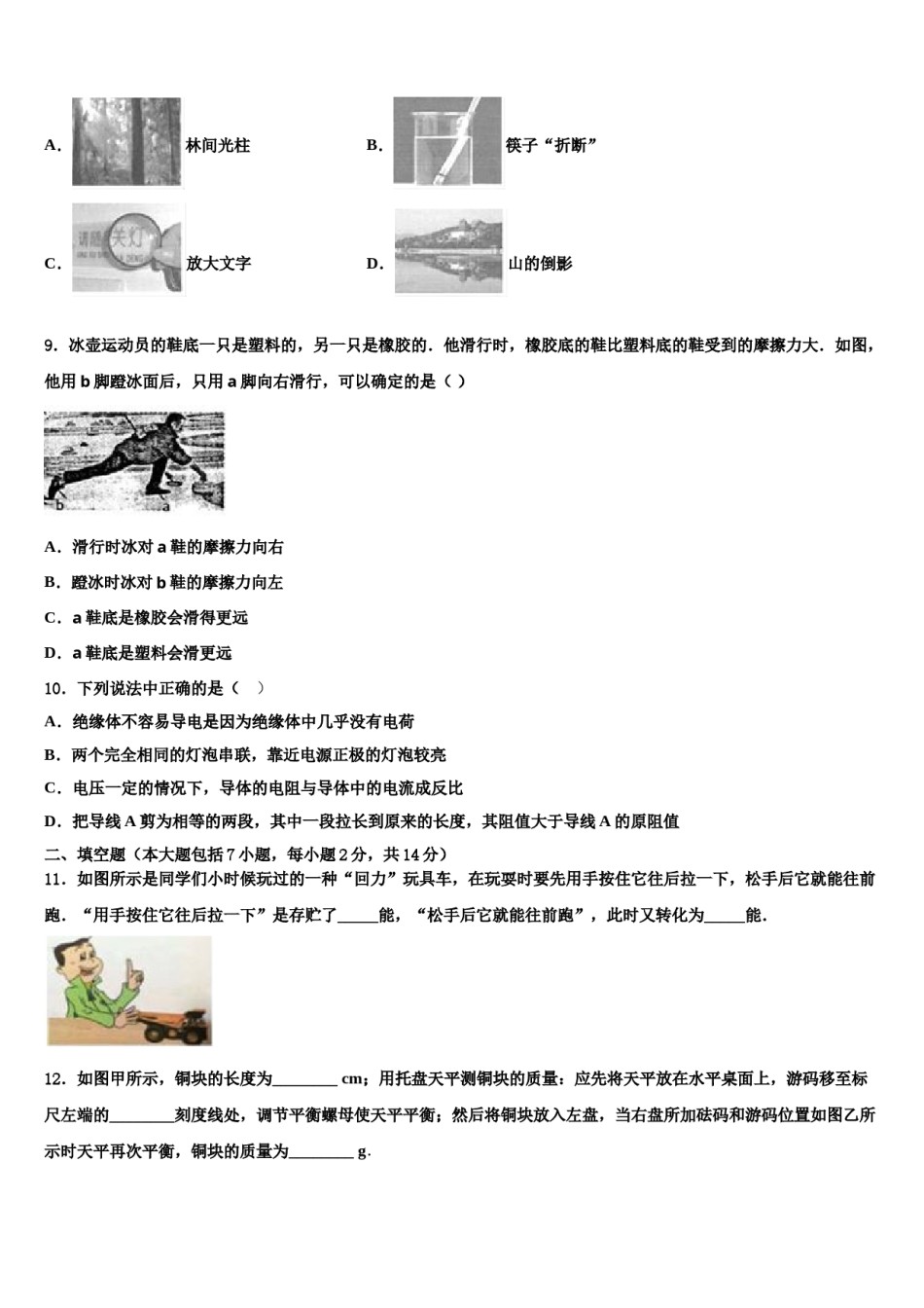 2023-2024学年【首发】山东省临沂市费县中考联考物理试卷含解析.doc_第3页