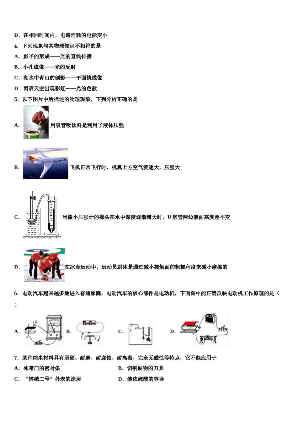 2023-2024学年上海奉贤华亭校中考二模物理试题含解析.doc_第2页