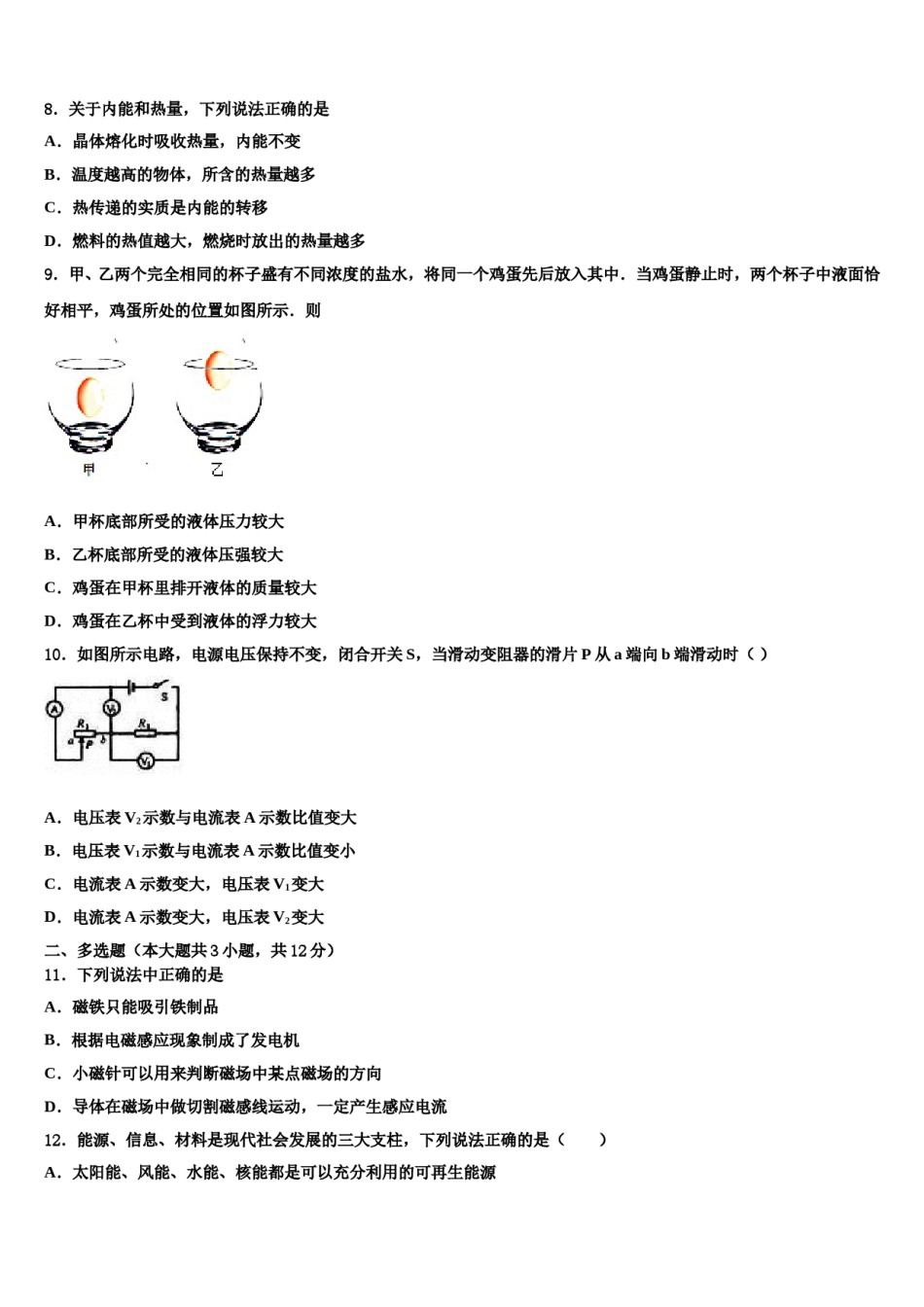 2023-2024学年上海奉贤华亭校中考二模物理试题含解析.doc_第3页