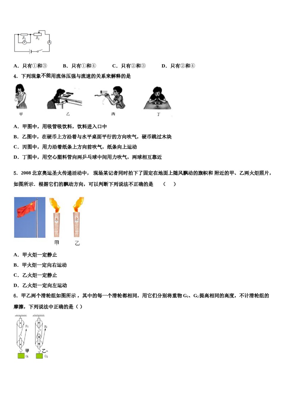2023-2024学年上海市奉贤区中考物理猜题卷含解析.doc_第2页