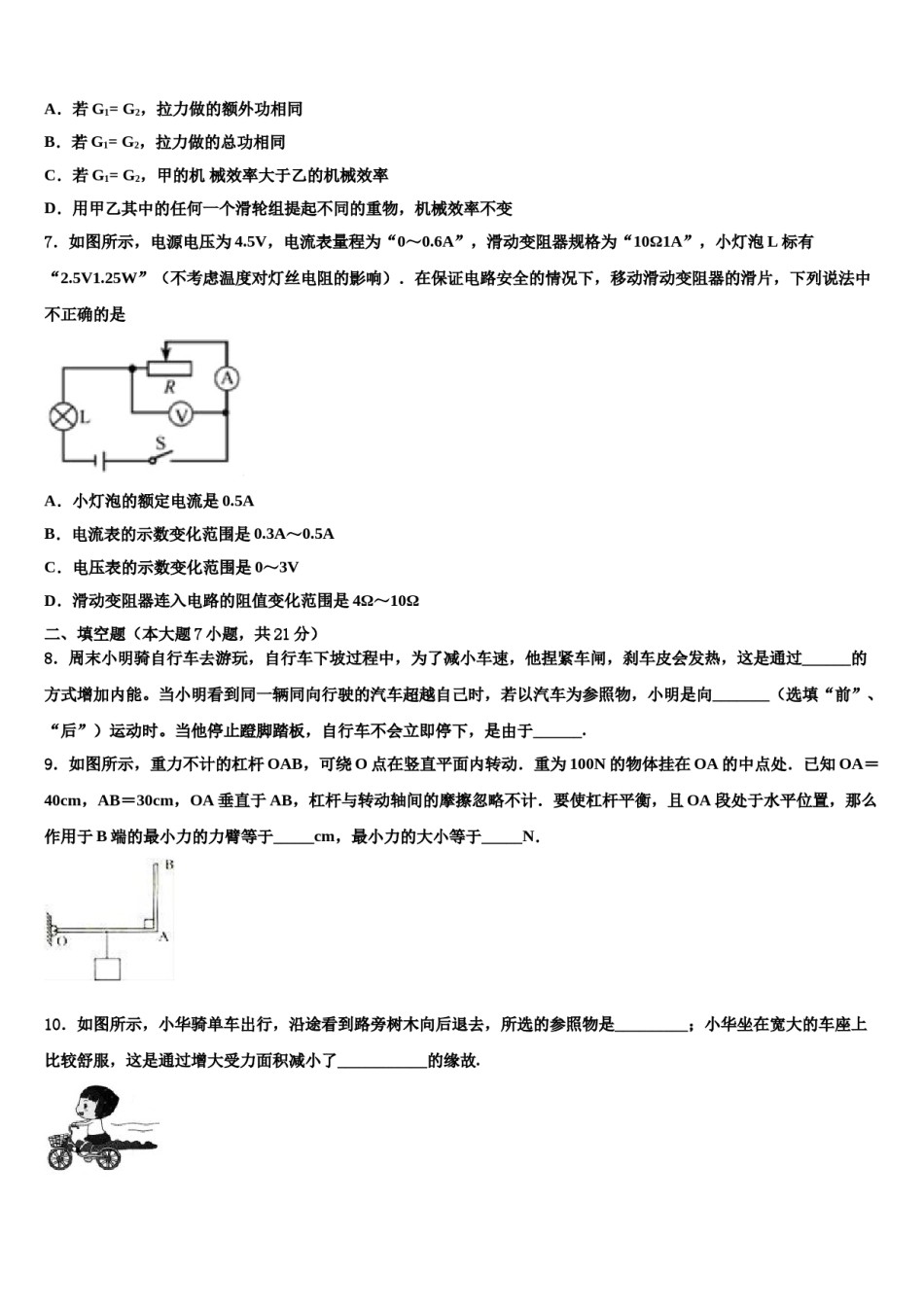 2023-2024学年上海市奉贤区中考物理猜题卷含解析.doc_第3页