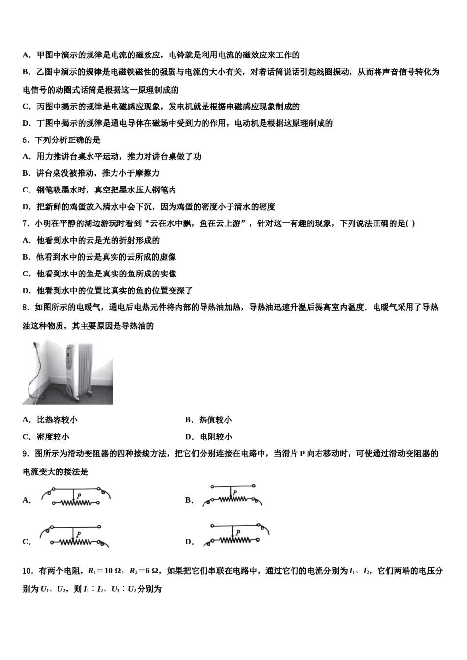 2023-2024学年上海市宝山区中考物理考试模拟冲刺卷含解析.doc_第2页