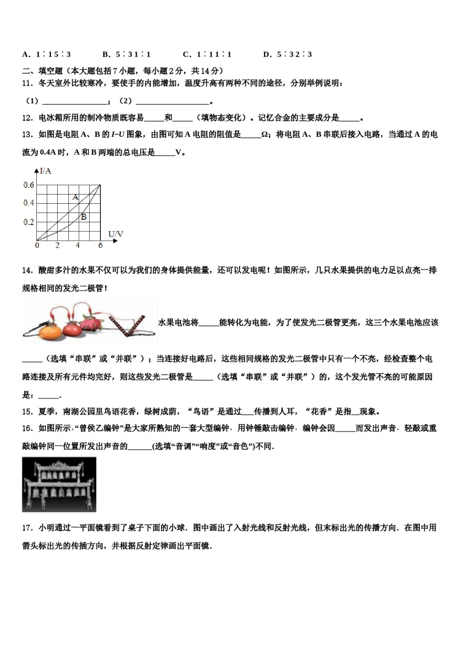 2023-2024学年上海市宝山区中考物理考试模拟冲刺卷含解析.doc_第3页
