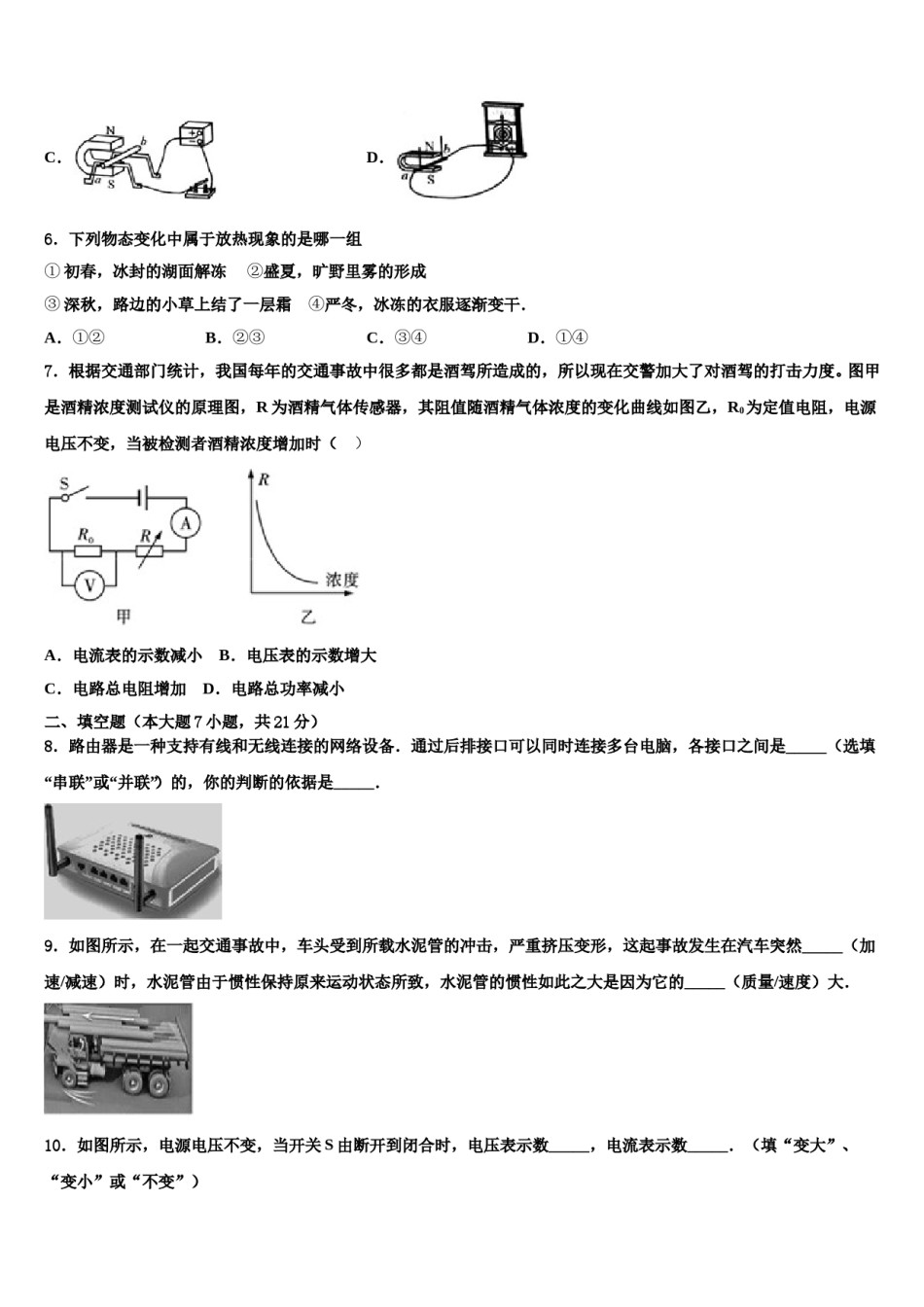 2023-2024学年上海市宝山区淞谊中学中考物理猜题卷含解析.doc_第2页