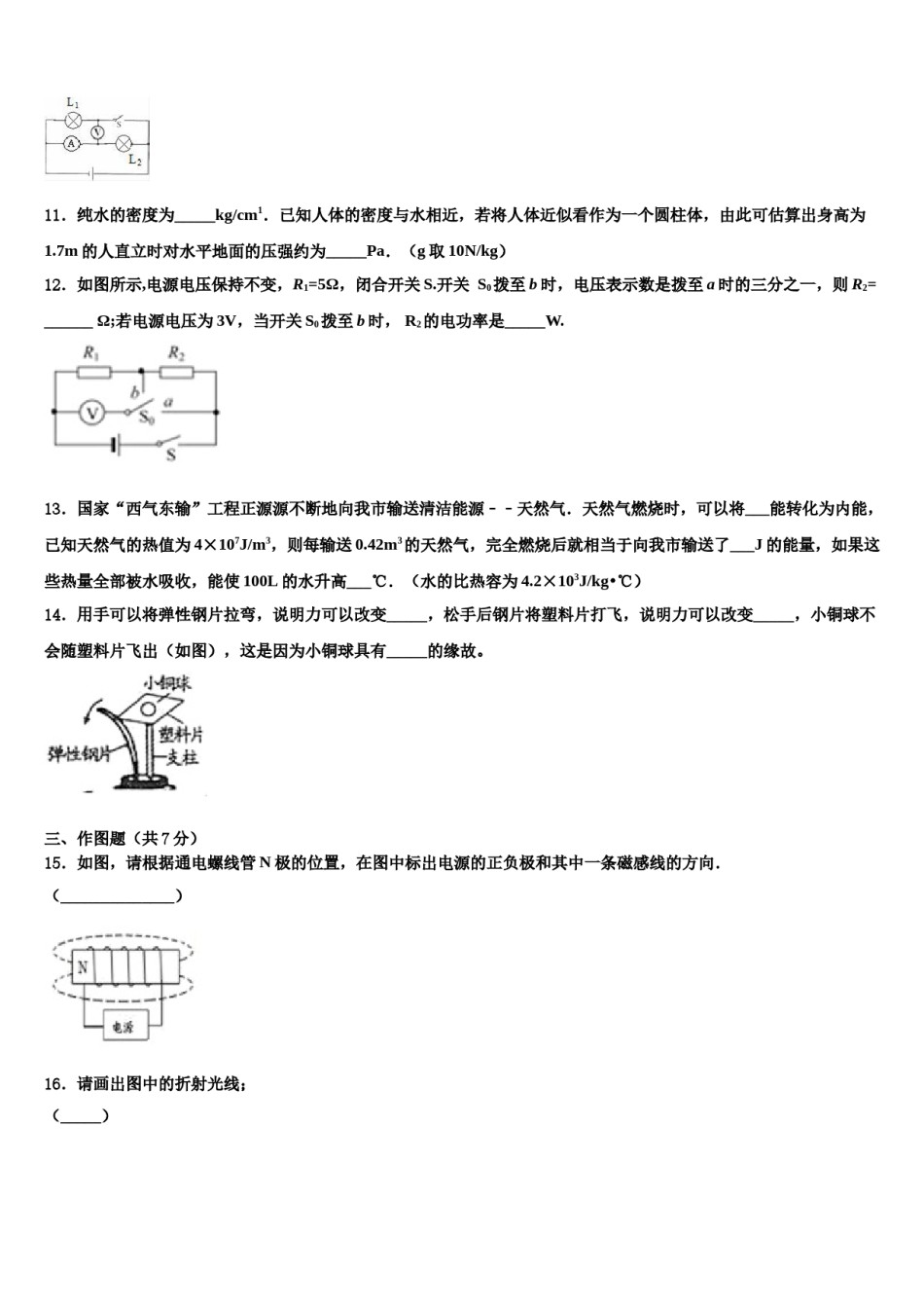 2023-2024学年上海市宝山区淞谊中学中考物理猜题卷含解析.doc_第3页