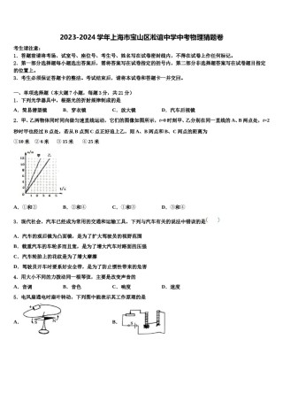 2023-2024学年上海市宝山区淞谊中学中考物理猜题卷含解析.doc