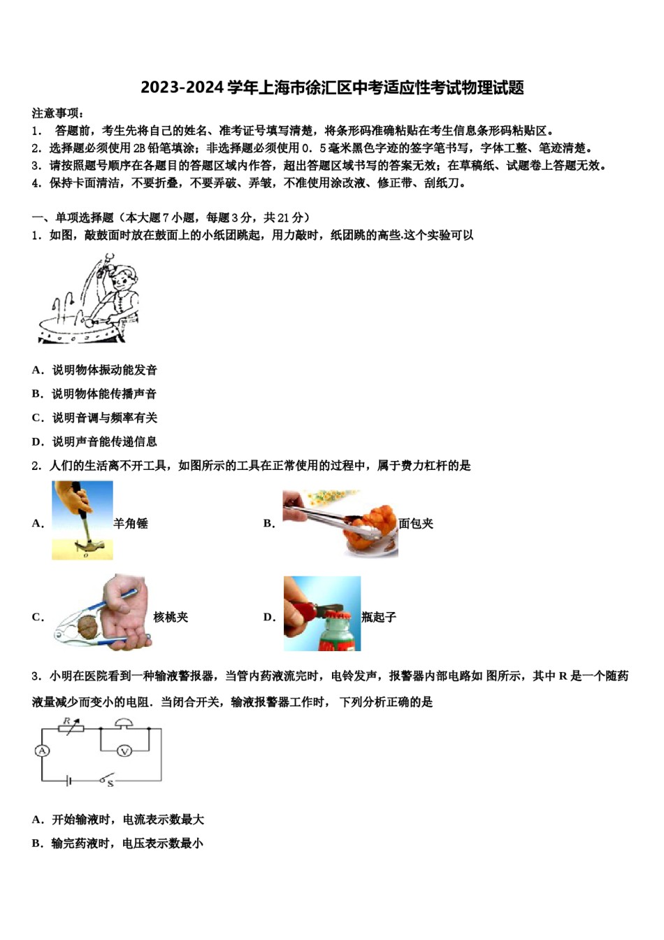 2023-2024学年上海市徐汇区中考适应性考试物理试题含解析.doc_第1页