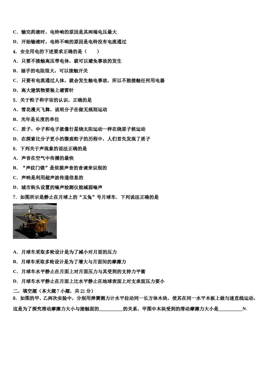 2023-2024学年上海市徐汇区中考适应性考试物理试题含解析.doc_第2页