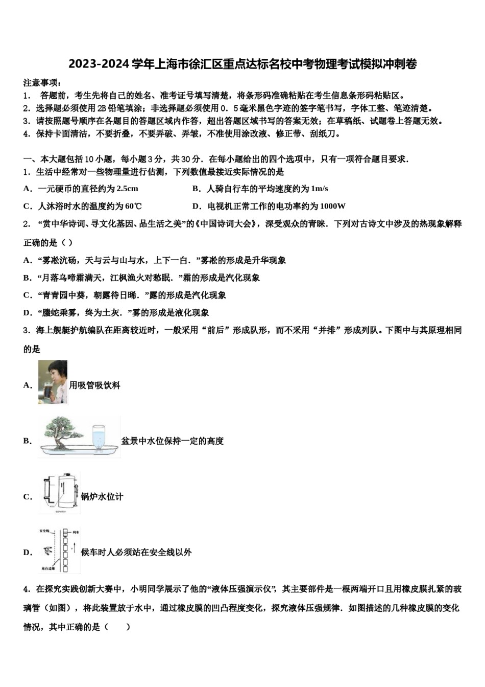 2023-2024学年上海市徐汇区重点达标名校中考物理考试模拟冲刺卷含解析.doc_第1页