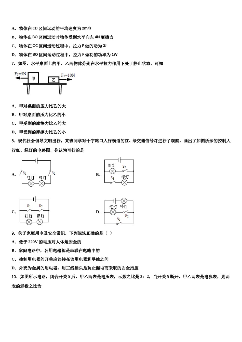 2023-2024学年上海市徐汇区重点达标名校中考物理考试模拟冲刺卷含解析.doc_第3页