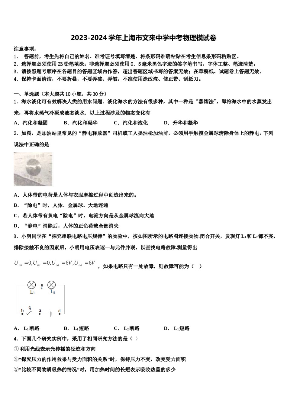 2023-2024学年上海市文来中学中考物理模试卷含解析.doc_第1页