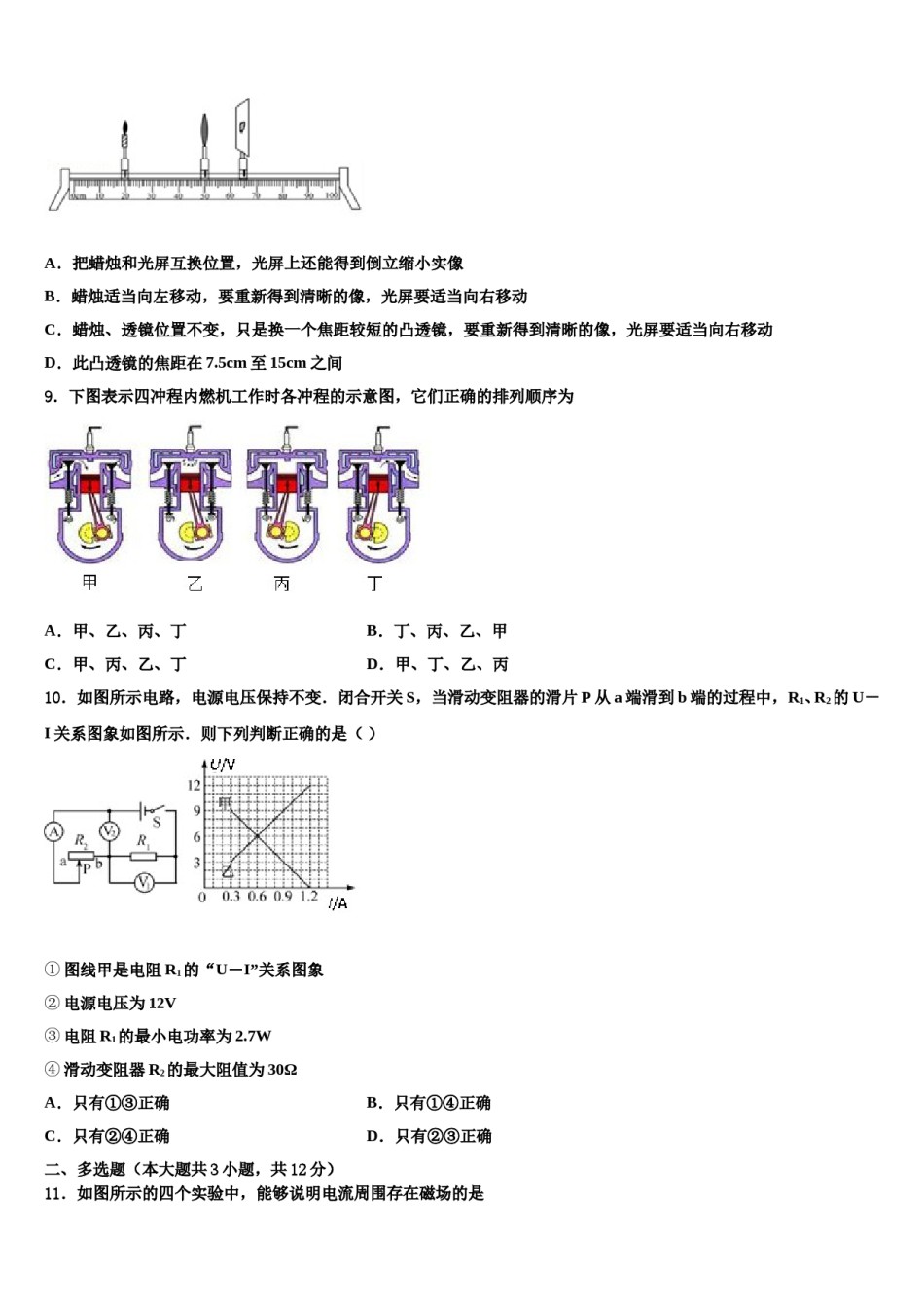 2023-2024学年上海市文来中学中考物理模试卷含解析.doc_第3页