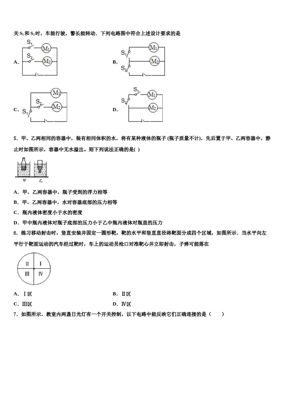 2023-2024学年上海市文达校中考一模物理试题含解析.doc_第2页