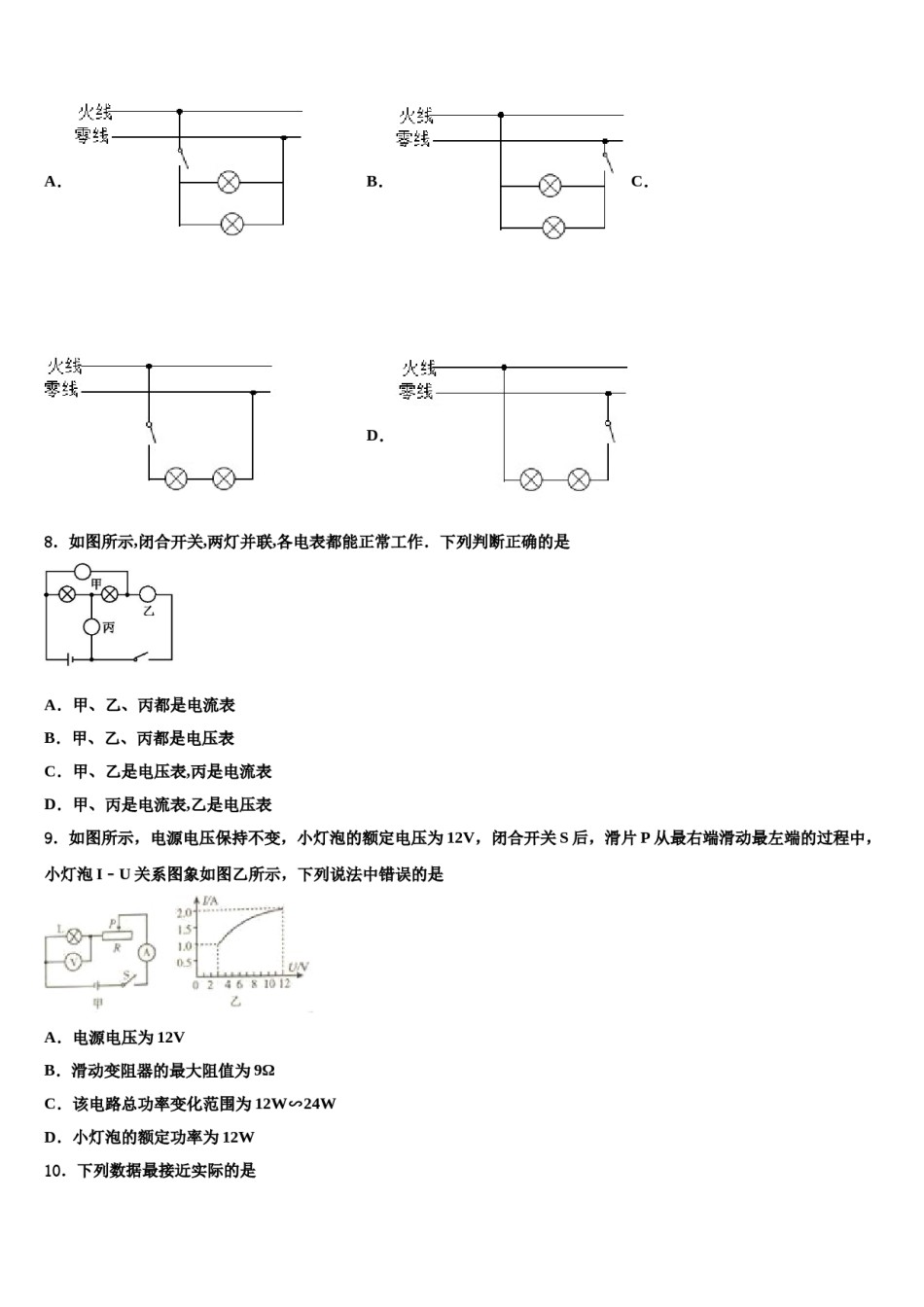 2023-2024学年上海市文达校中考一模物理试题含解析.doc_第3页