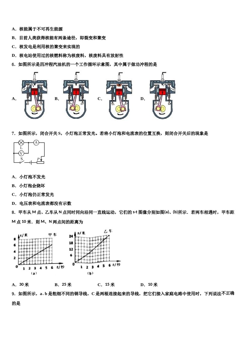 2023-2024学年上海市杨浦区名校中考五模物理试题含解析.doc_第2页