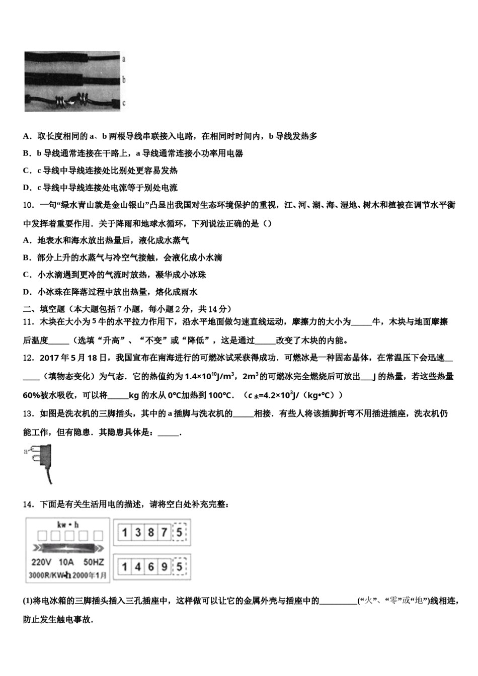 2023-2024学年上海市杨浦区名校中考五模物理试题含解析.doc_第3页