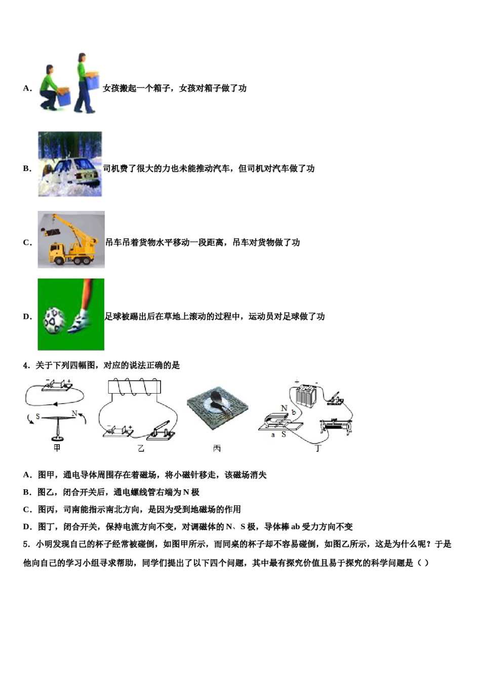 2023-2024学年上海市松江区第七中学中考物理考前最后一卷含解析.doc_第2页