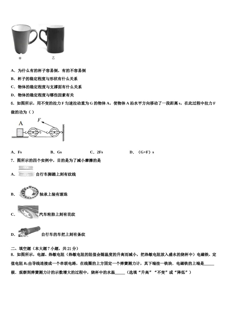 2023-2024学年上海市松江区第七中学中考物理考前最后一卷含解析.doc_第3页
