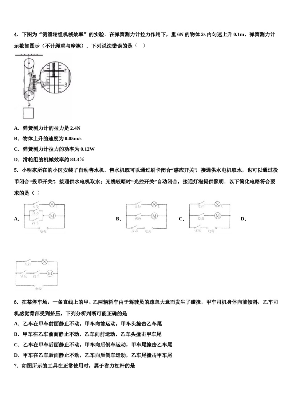 2023-2024学年上海市浦东新区上海民办张江集团校中考物理模拟预测题含解析.doc_第2页