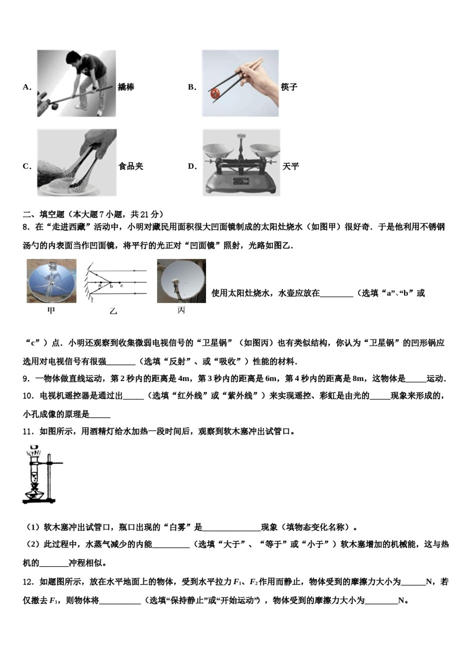 2023-2024学年上海市浦东新区上海民办张江集团校中考物理模拟预测题含解析.doc_第3页