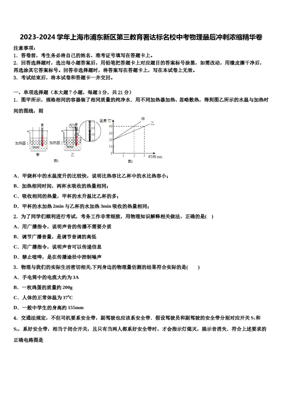 2023-2024学年上海市浦东新区第三教育署达标名校中考物理最后冲刺浓缩精华卷含解析.doc_第1页