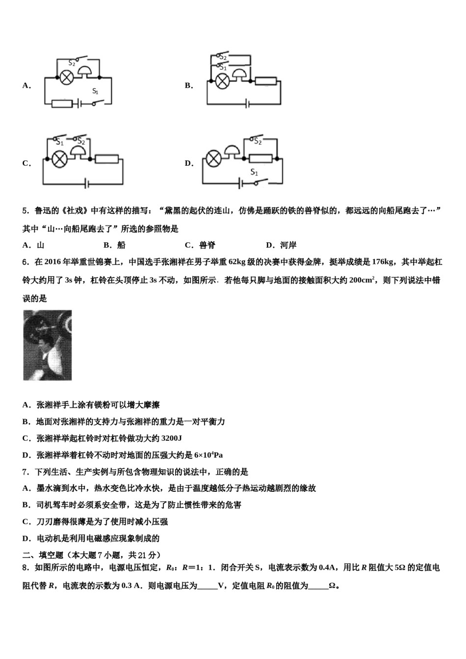 2023-2024学年上海市浦东新区第三教育署达标名校中考物理最后冲刺浓缩精华卷含解析.doc_第2页