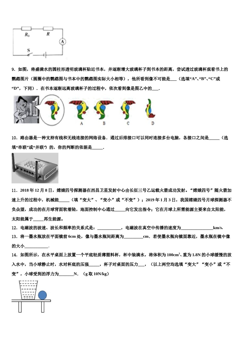 2023-2024学年上海市浦东新区第三教育署达标名校中考物理最后冲刺浓缩精华卷含解析.doc_第3页