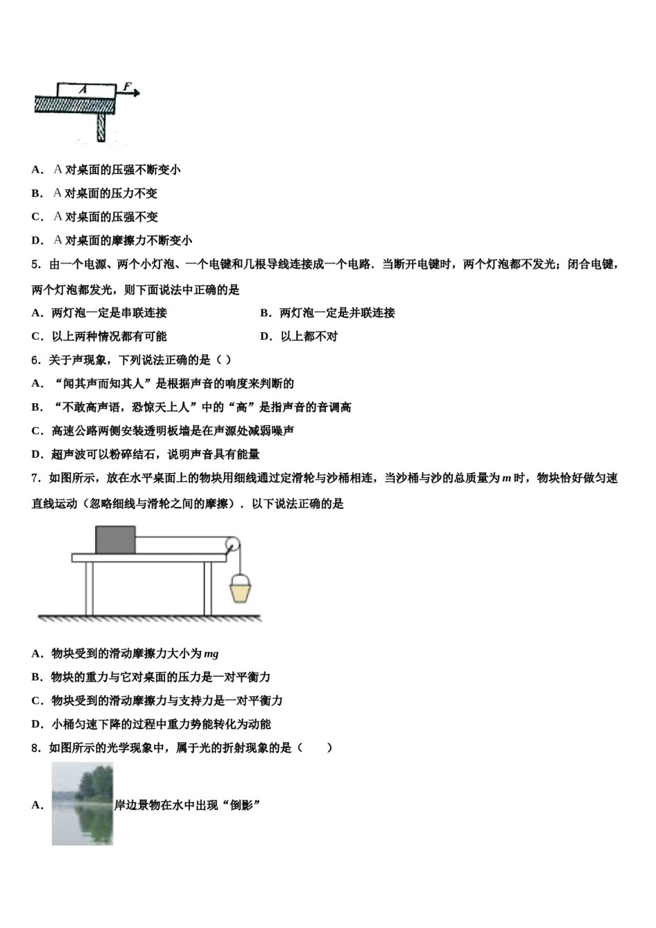 2023-2024学年上海市浦东新区第四教育署中考物理模拟试题含解析.doc_第2页