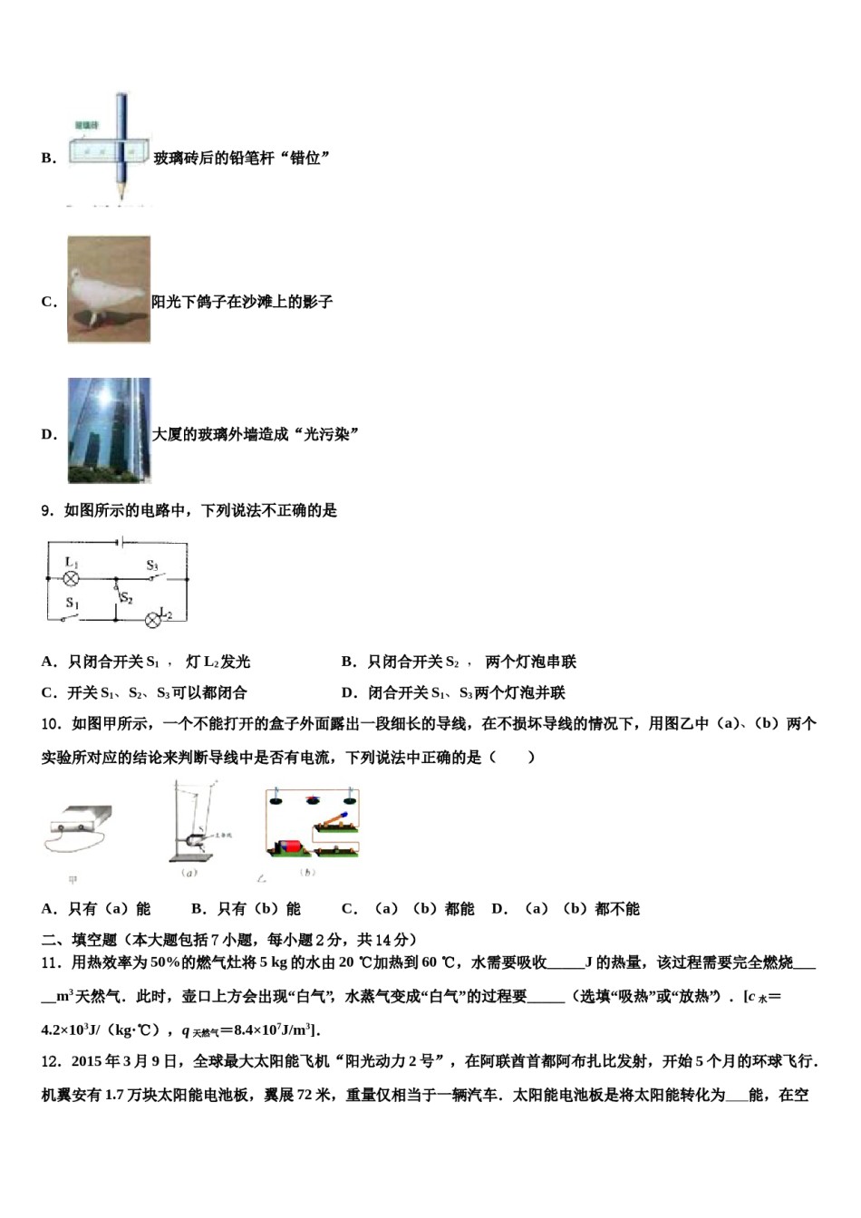 2023-2024学年上海市浦东新区第四教育署中考物理模拟试题含解析.doc_第3页