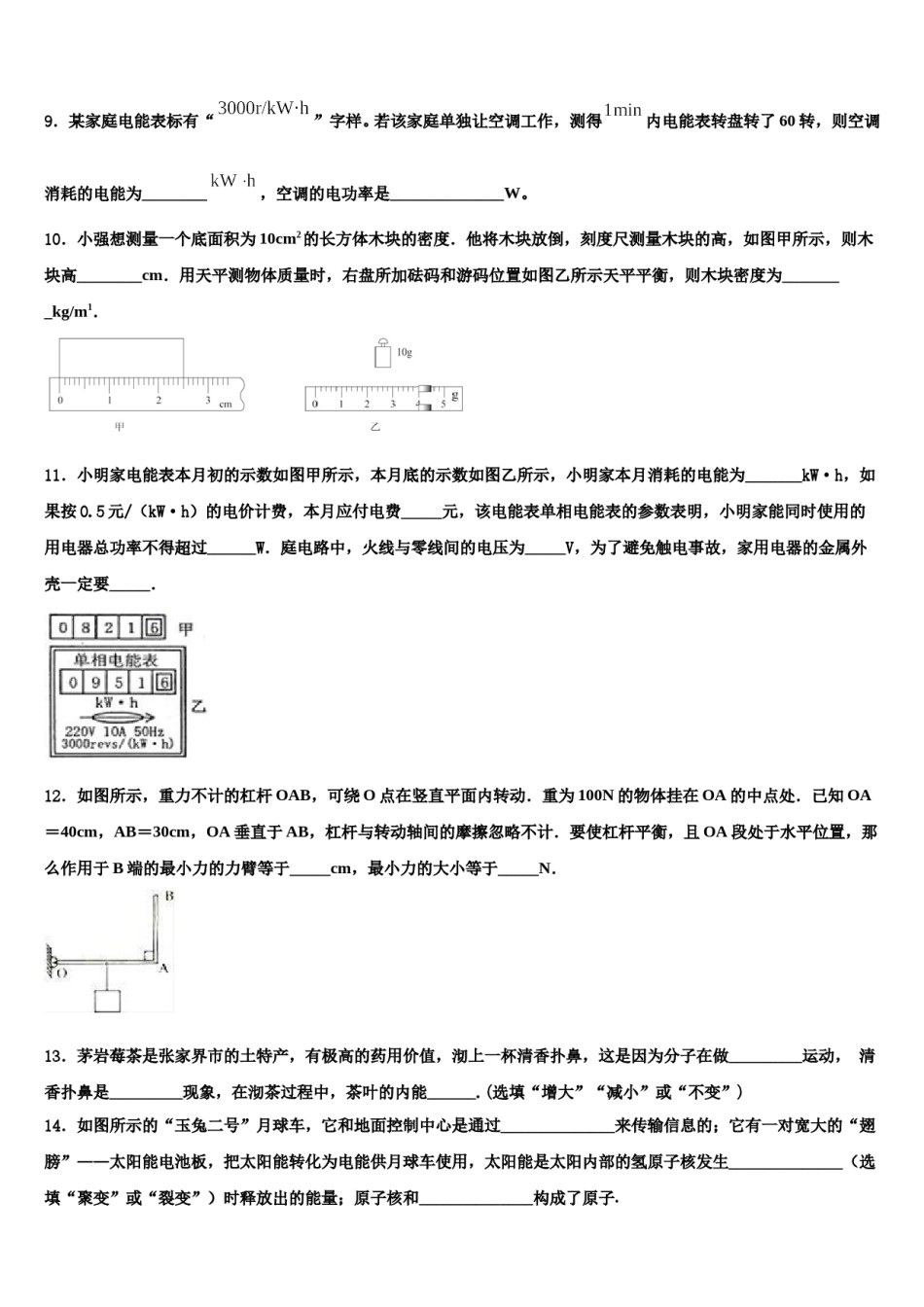 2023-2024学年上海市西延安中学中考冲刺卷物理试题含解析.doc_第3页