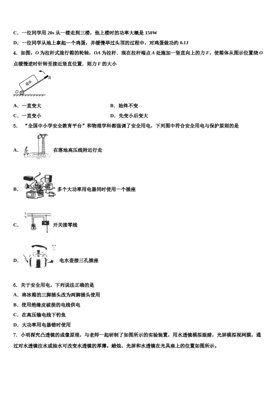2023-2024学年上海市长宁区9校中考联考物理试卷含解析.doc_第2页