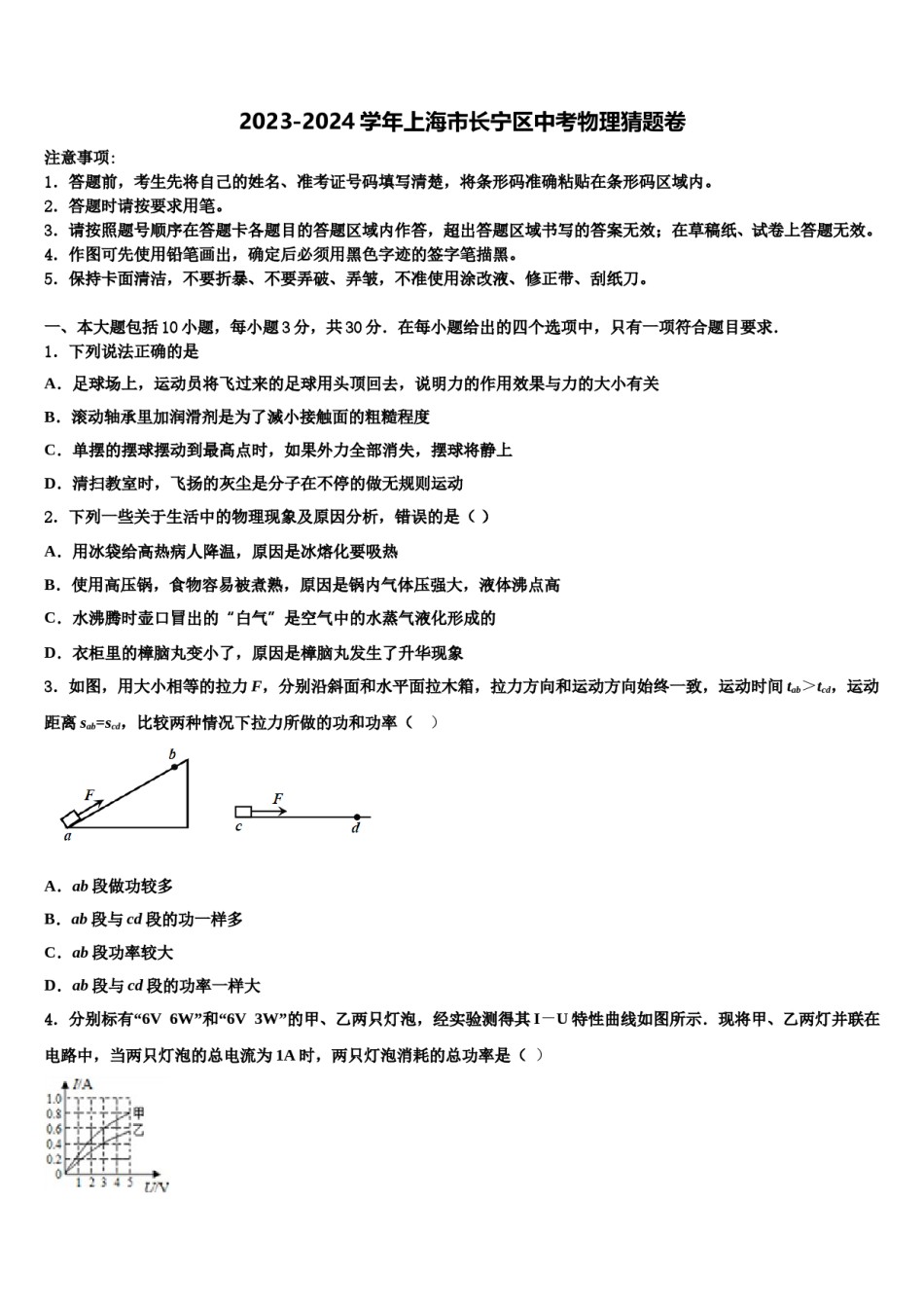 2023-2024学年上海市长宁区中考物理猜题卷含解析.doc_第1页