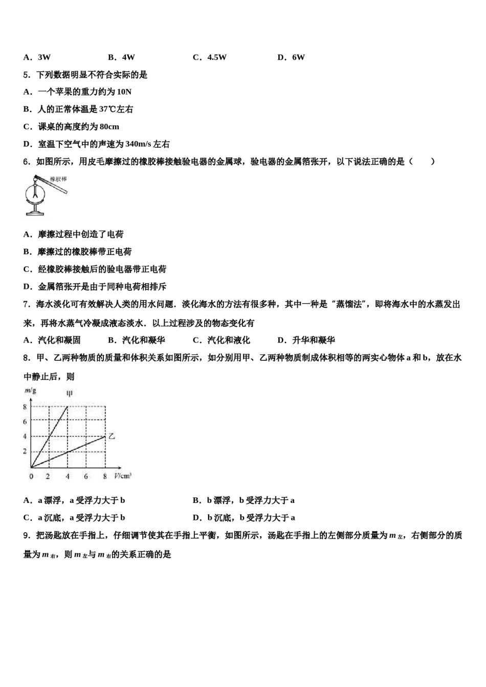 2023-2024学年上海市长宁区中考物理猜题卷含解析.doc_第2页