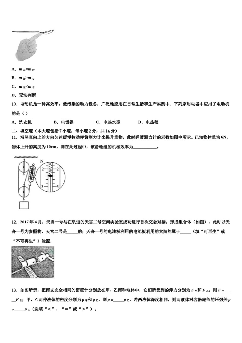 2023-2024学年上海市长宁区中考物理猜题卷含解析.doc_第3页