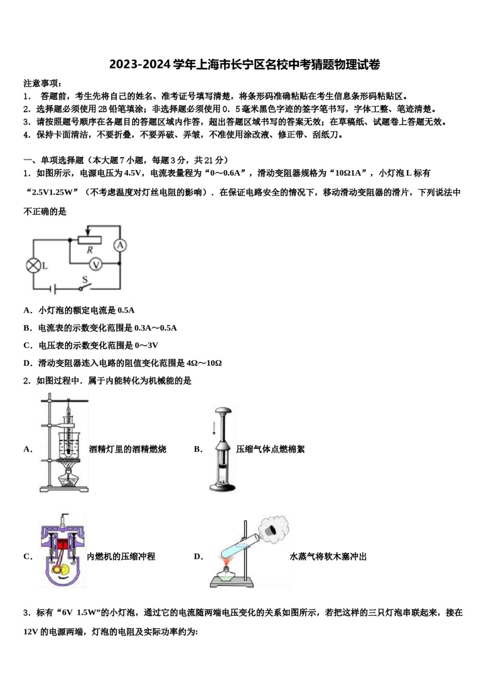2023-2024学年上海市长宁区名校中考猜题物理试卷含解析.doc_第1页