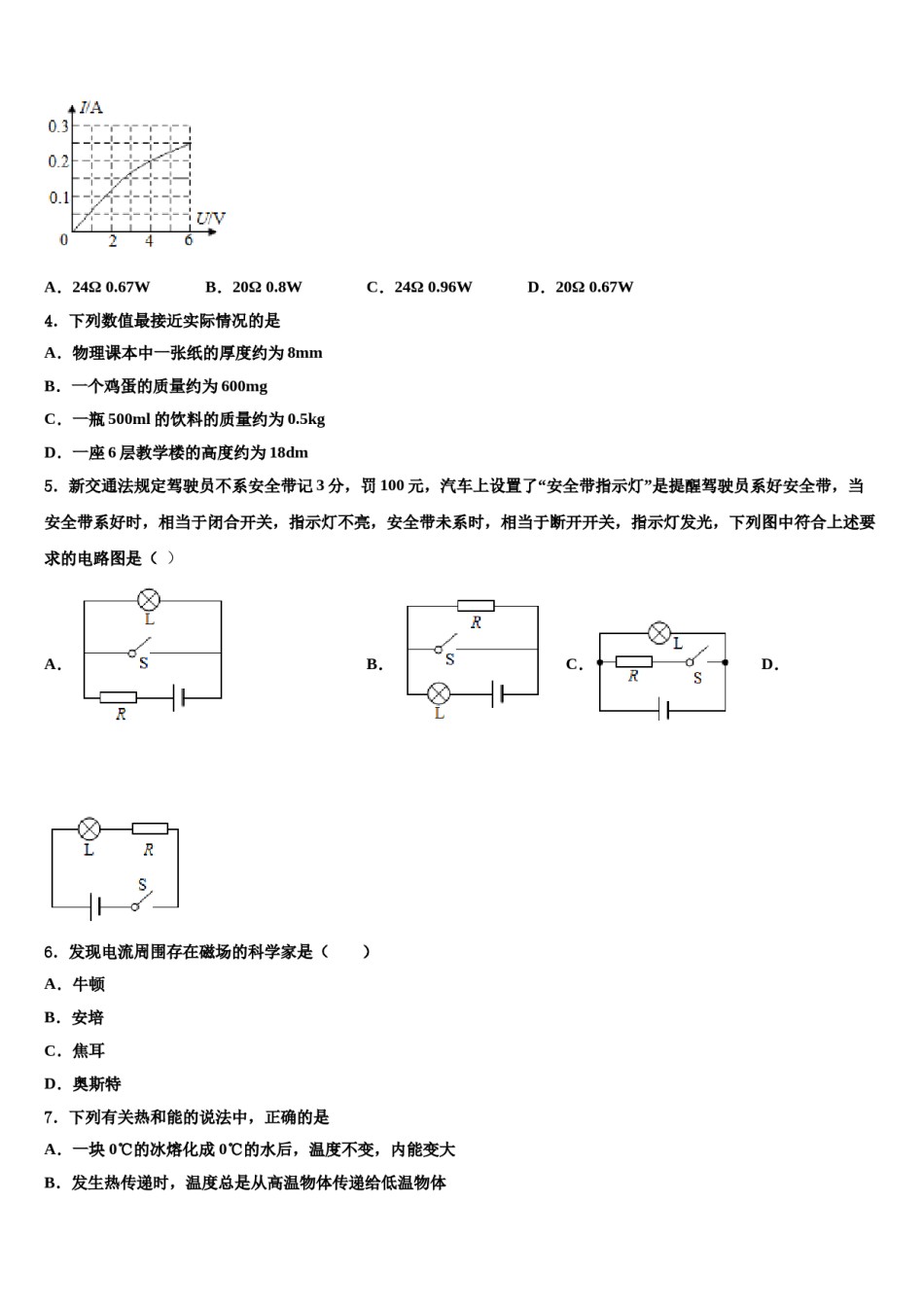 2023-2024学年上海市长宁区名校中考猜题物理试卷含解析.doc_第2页
