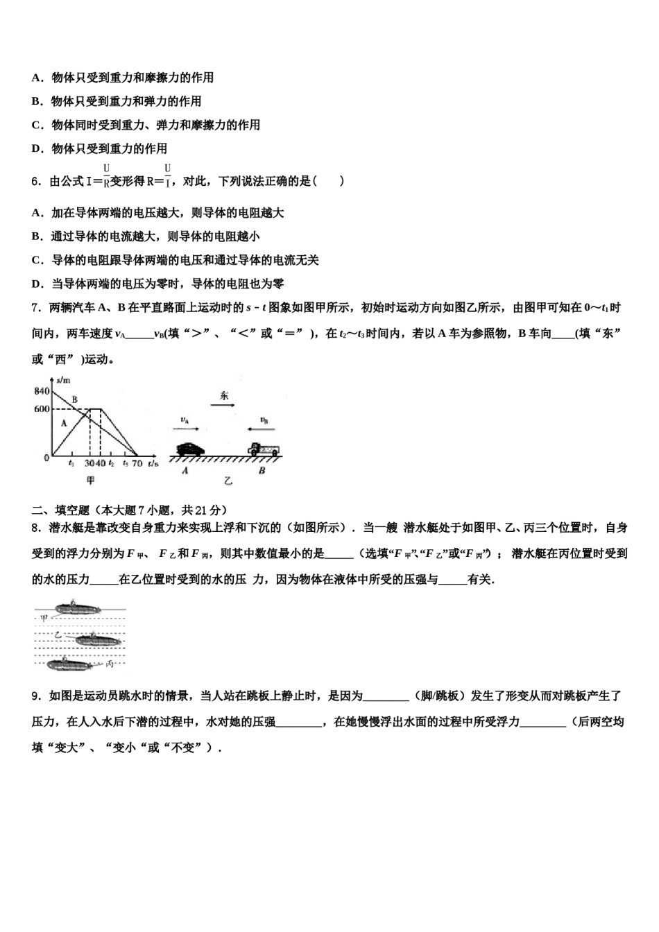 2023-2024学年上海市长宁区西延安中学中考物理全真模拟试题含解析.doc_第2页