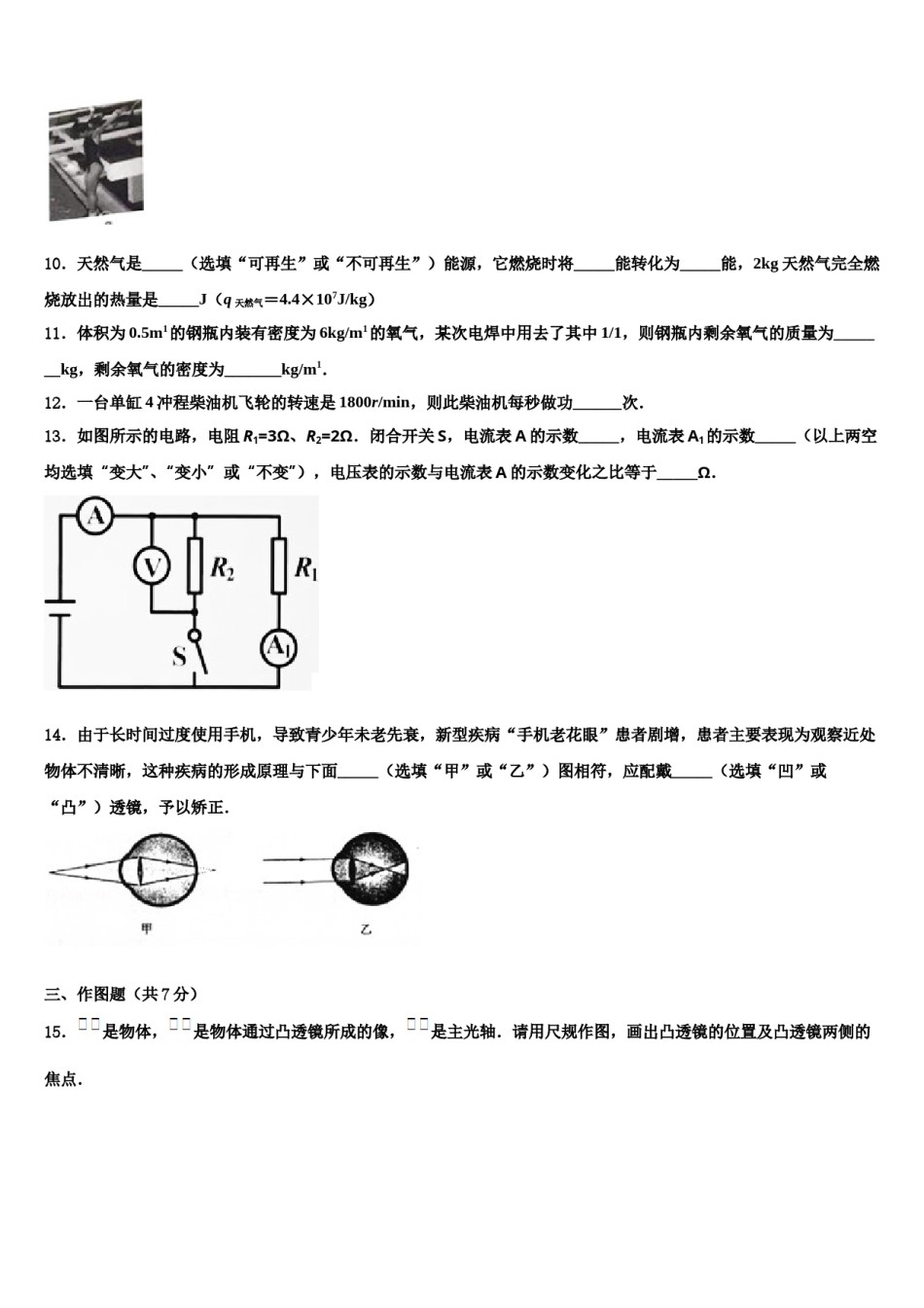 2023-2024学年上海市长宁区西延安中学中考物理全真模拟试题含解析.doc_第3页