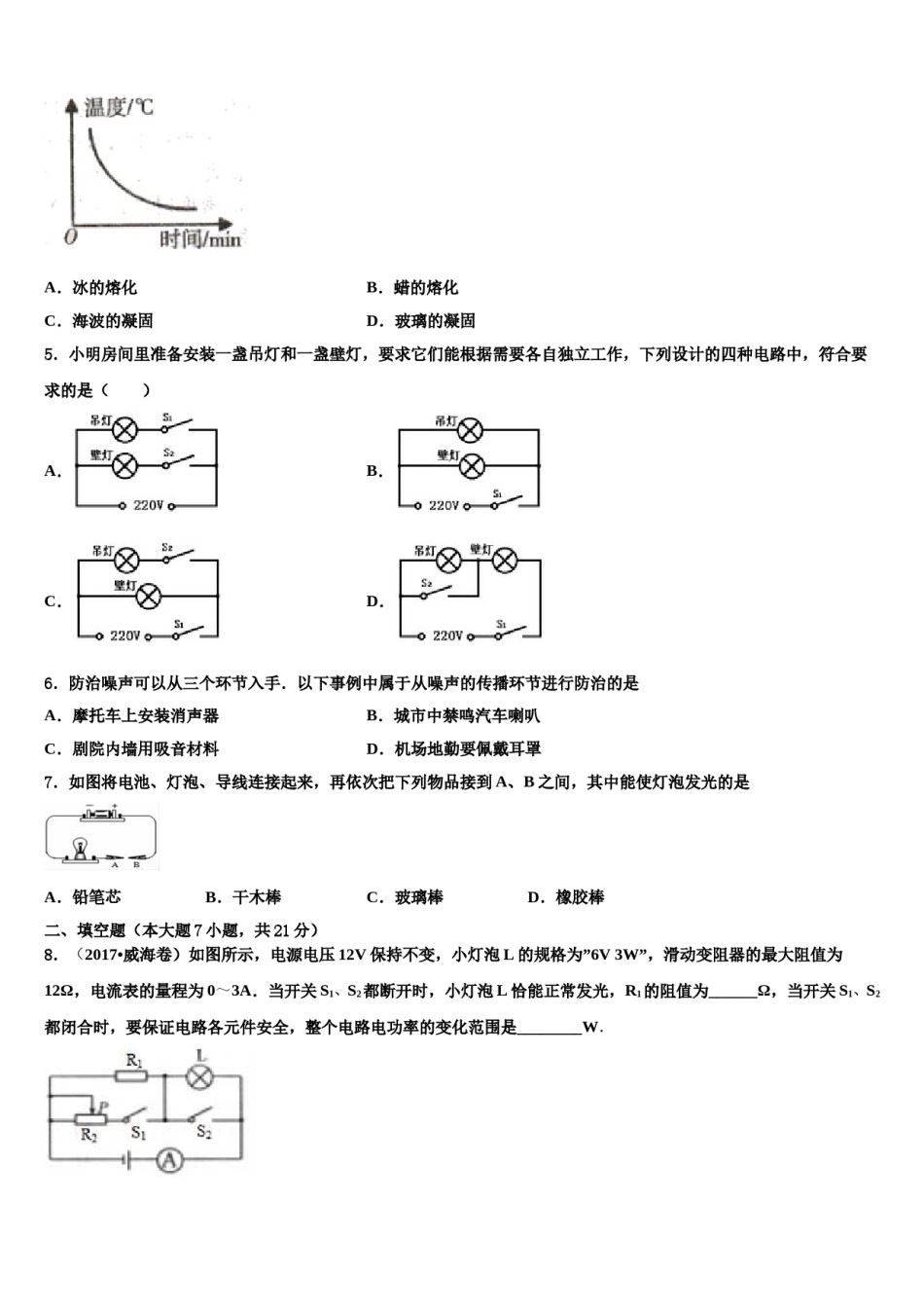 2023-2024学年上海市闵行区文莱中学中考联考物理试卷含解析.doc_第2页