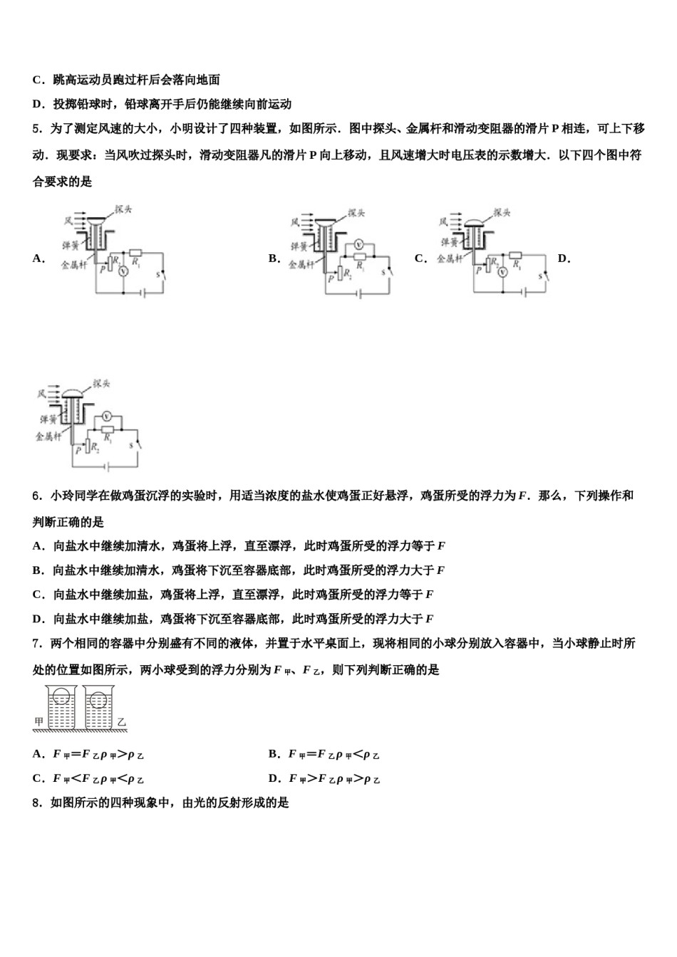 2023-2024学年上海市闵行区文莱中学中考试题猜想物理试卷含解析.doc_第2页