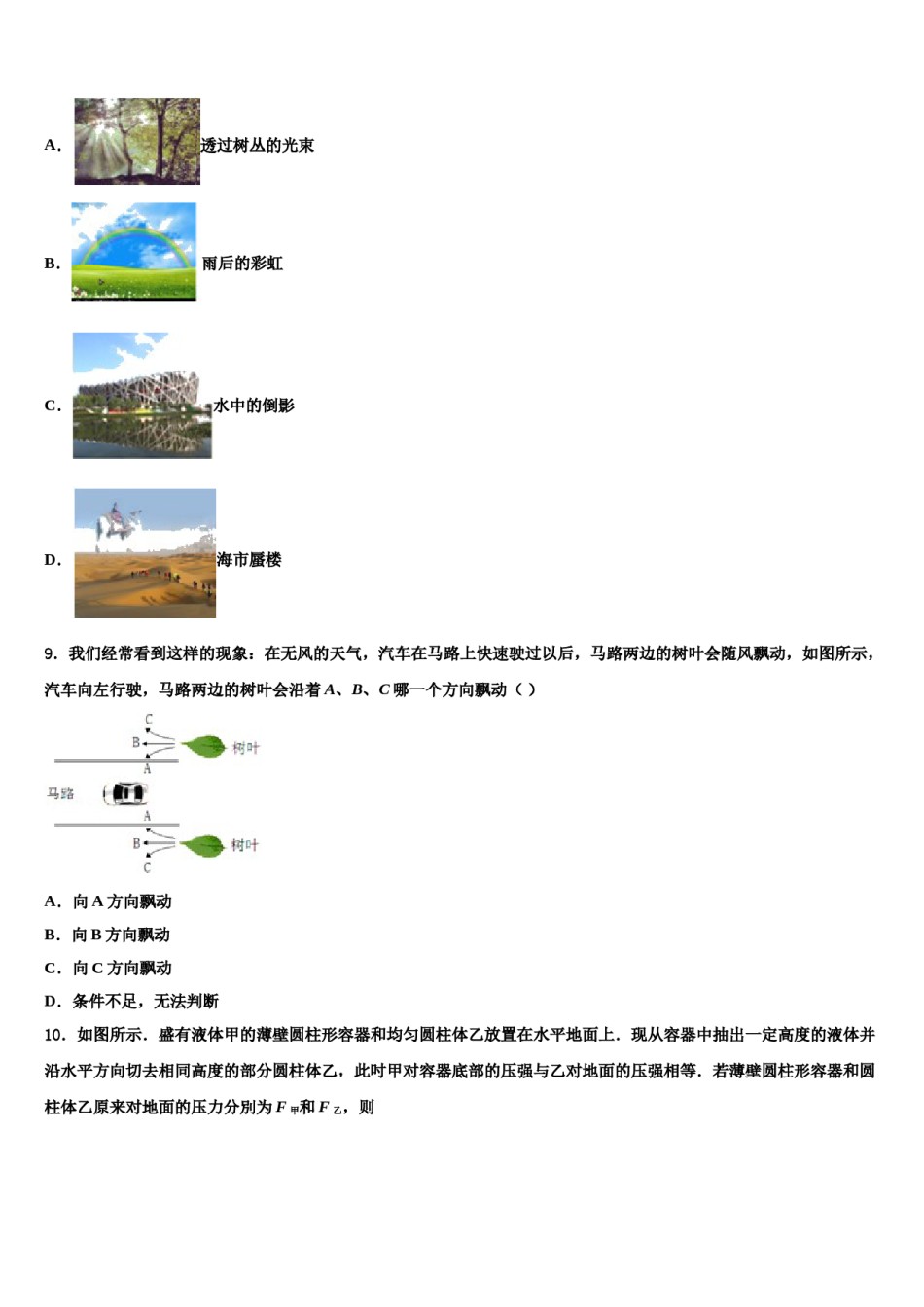 2023-2024学年上海市闵行区文莱中学中考试题猜想物理试卷含解析.doc_第3页