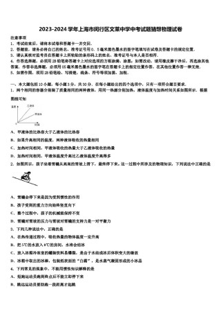 2023-2024学年上海市闵行区文莱中学中考试题猜想物理试卷含解析.doc