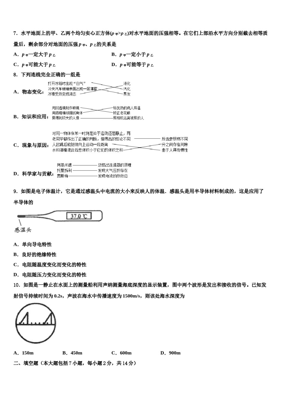 2023-2024学年上海市青浦区达标名校中考物理最后一模试卷含解析.doc_第3页