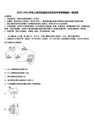 2023-2024学年上海市青浦区达标名校中考物理最后一模试卷含解析.doc