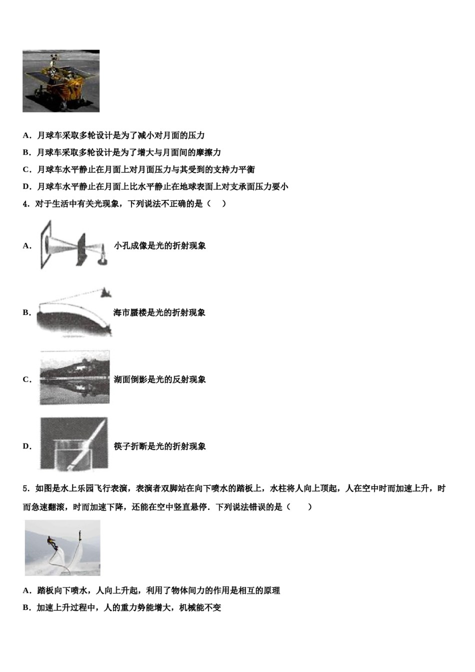 2023-2024学年上海市静安区、青浦区中考二模物理试题含解析.doc_第2页